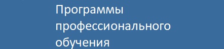 Программы